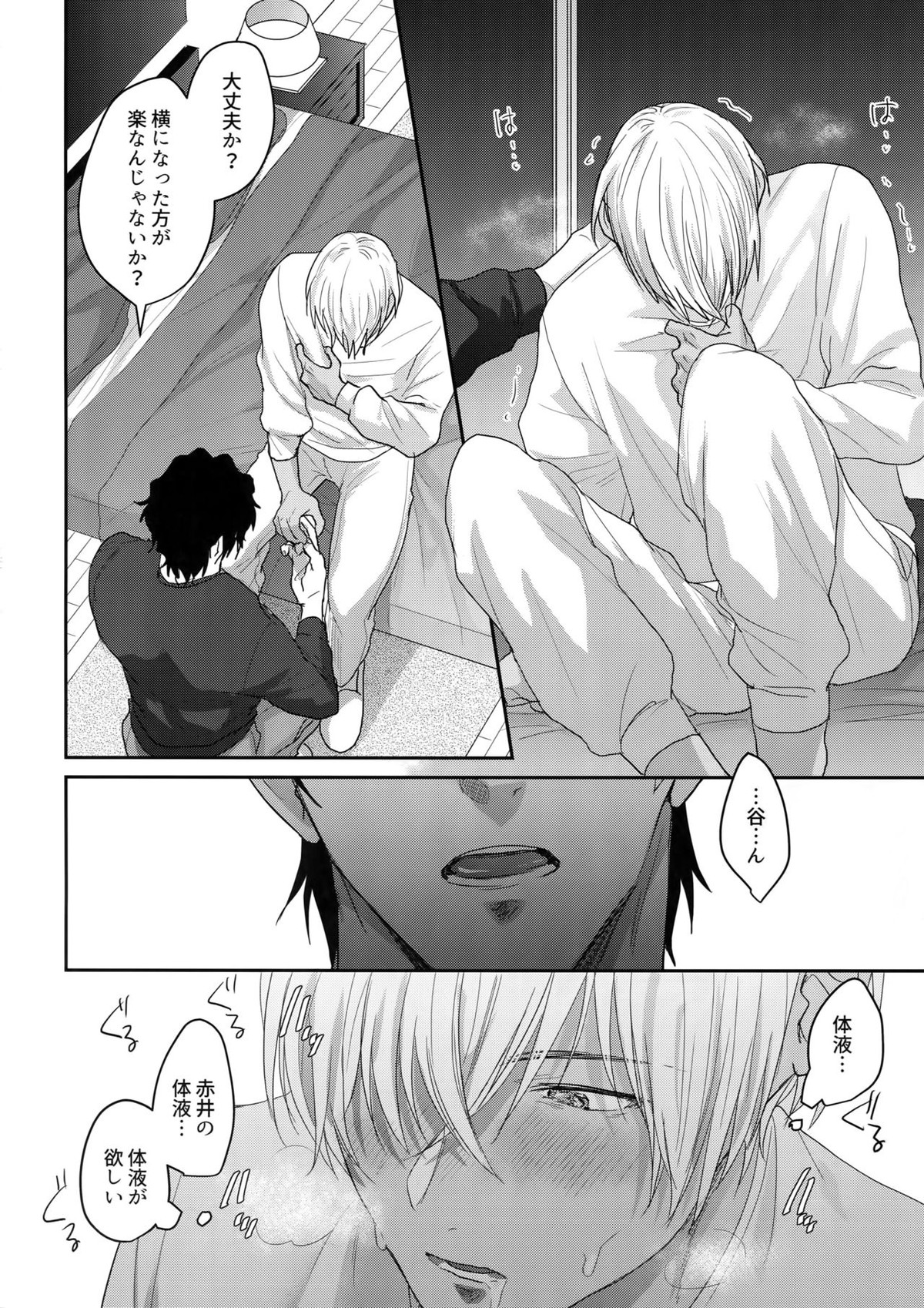 あ…赤井の××ください！【名探偵コナン/赤降(赤井×降谷)】 page 27
