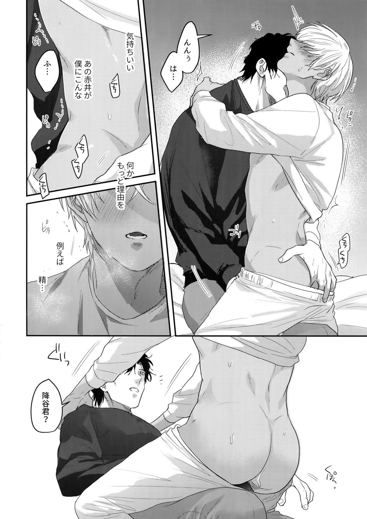 あ…赤井の××ください！【名探偵コナン/赤降(赤井×降谷)】 page 31