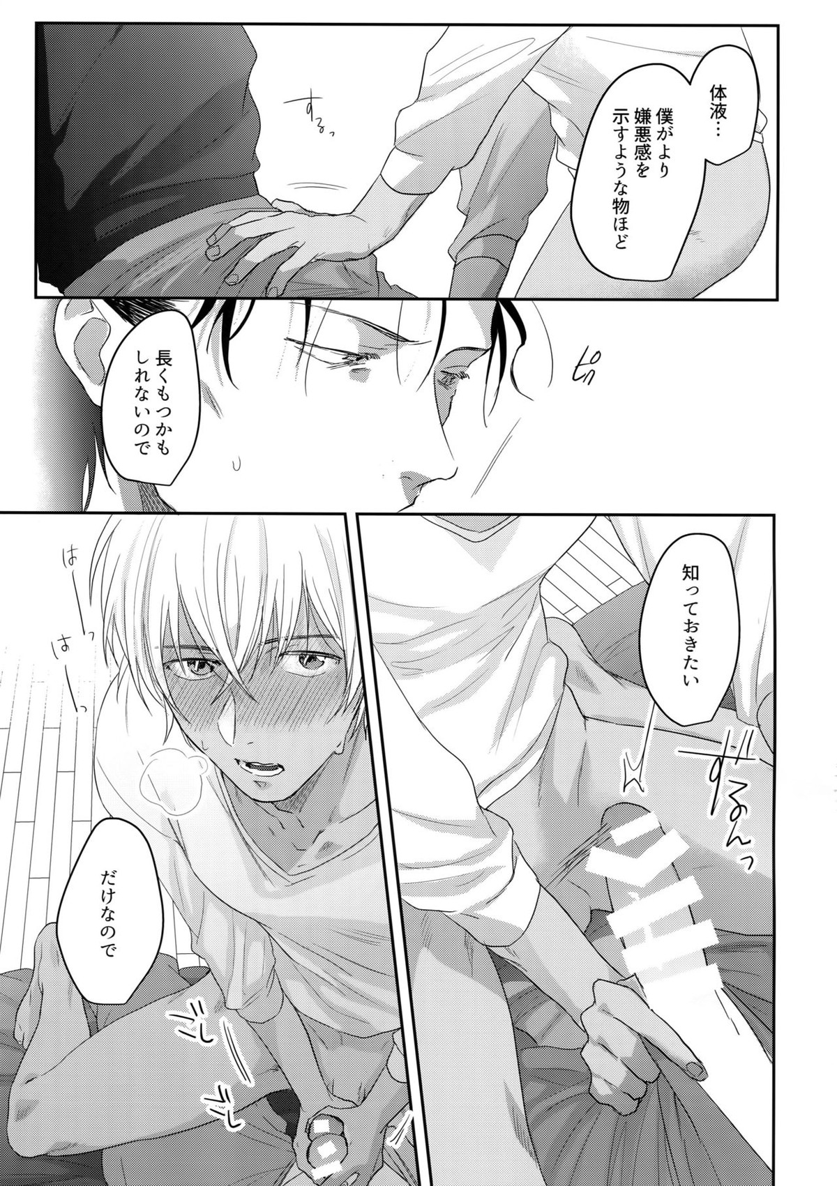 あ…赤井の××ください！【名探偵コナン/赤降(赤井×降谷)】 page 32