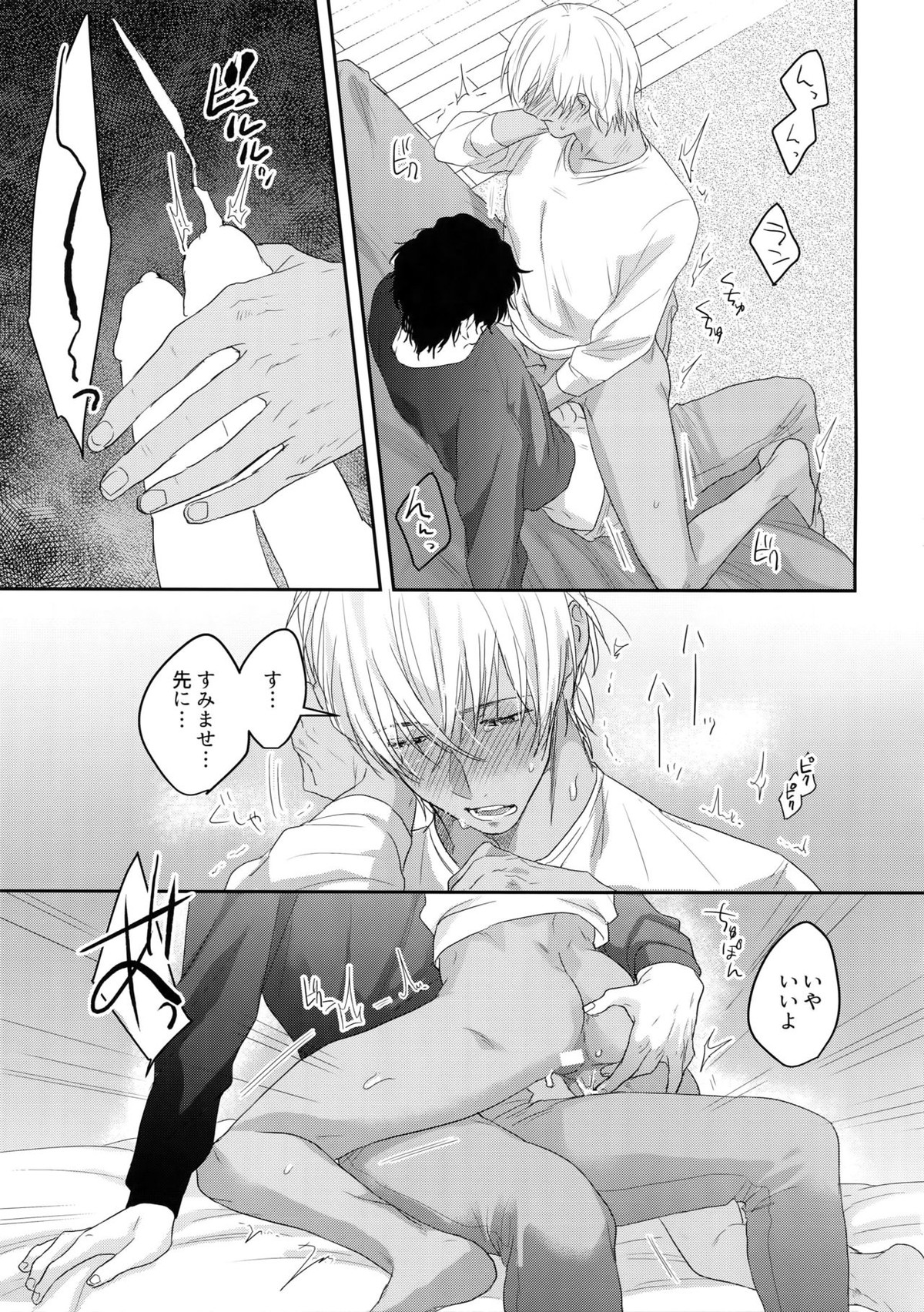 あ…赤井の××ください！【名探偵コナン/赤降(赤井×降谷)】 page 34