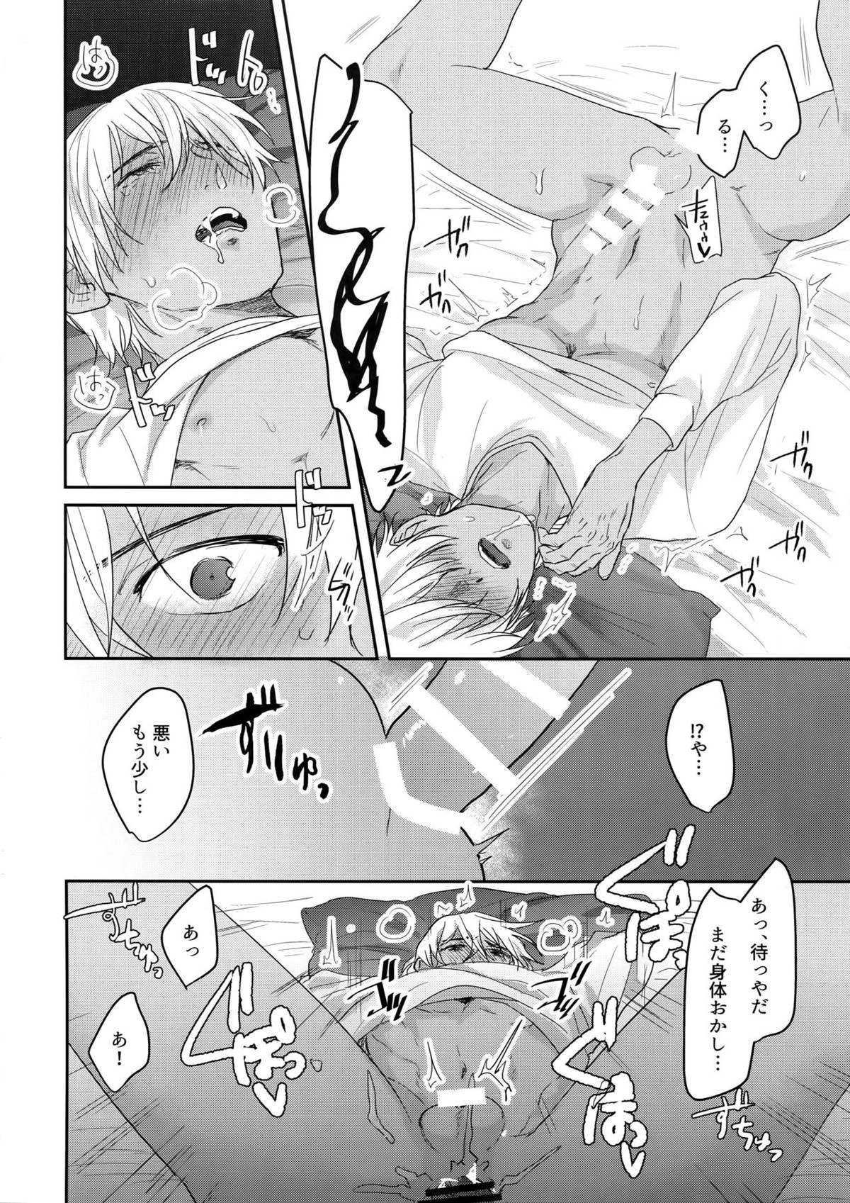 あ…赤井の××ください！【名探偵コナン/赤降(赤井×降谷)】 page 41