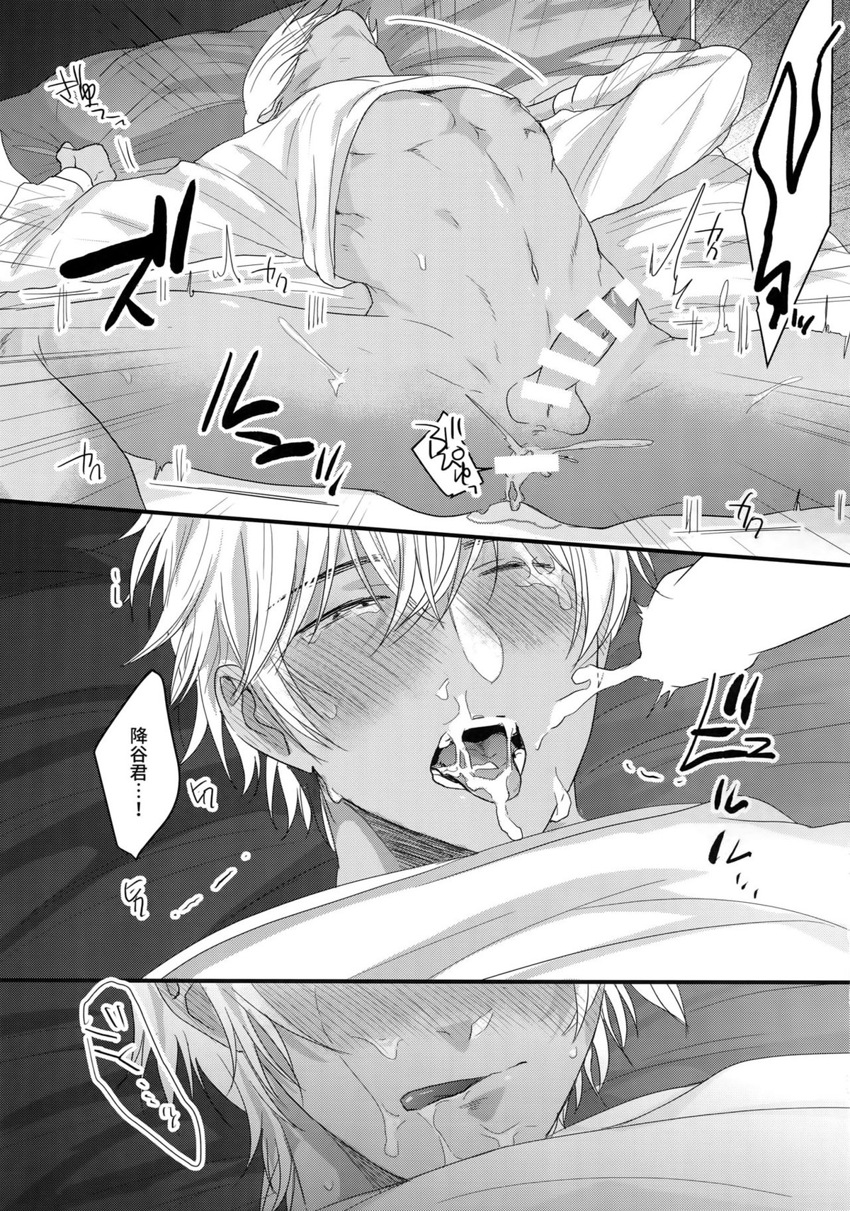 あ…赤井の××ください！【名探偵コナン/赤降(赤井×降谷)】 page 42