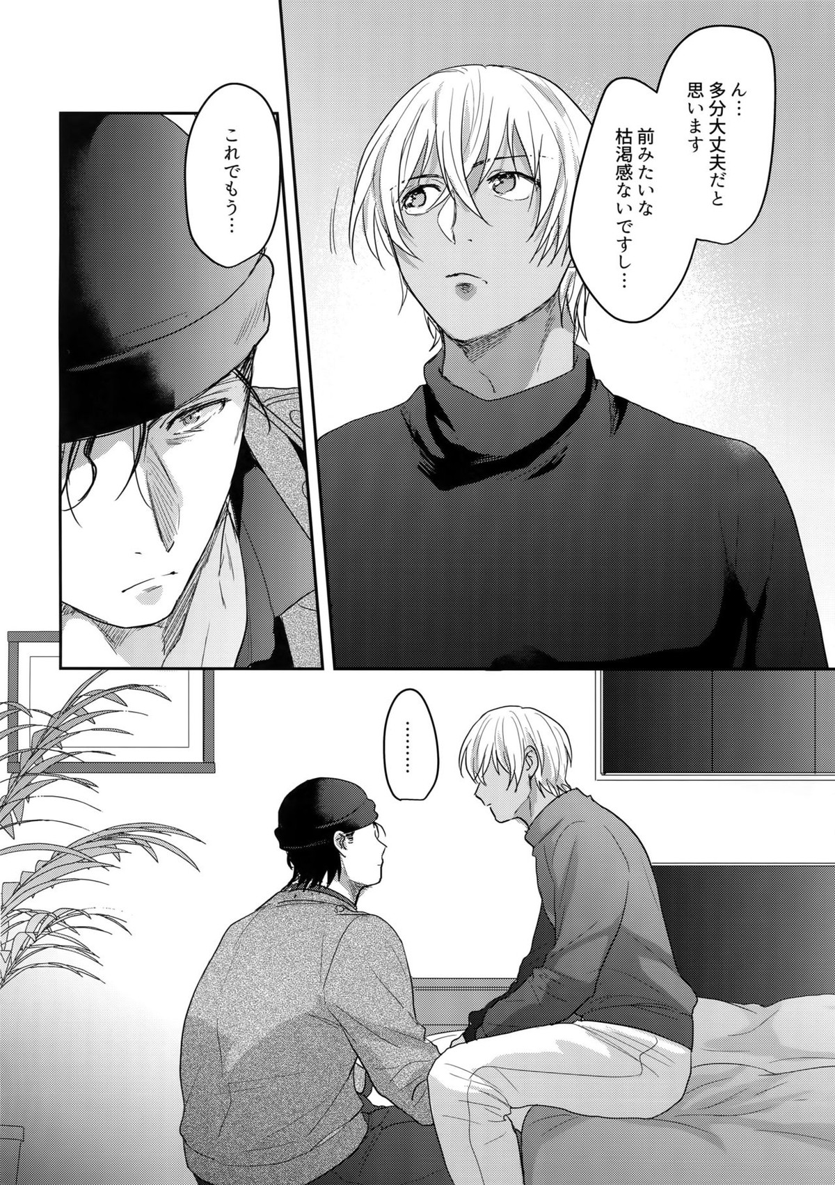 あ…赤井の××ください！【名探偵コナン/赤降(赤井×降谷)】 page 45