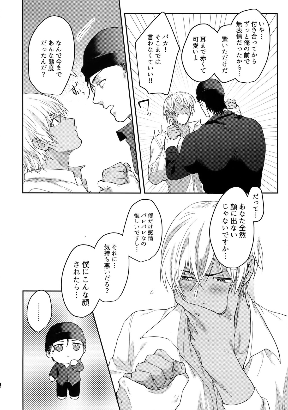 恋人はポーカーフェイス【名探偵コナン/赤降(赤井×降谷)】 page 13