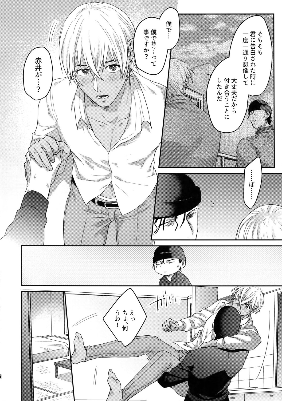 恋人はポーカーフェイス【名探偵コナン/赤降(赤井×降谷)】 page 15