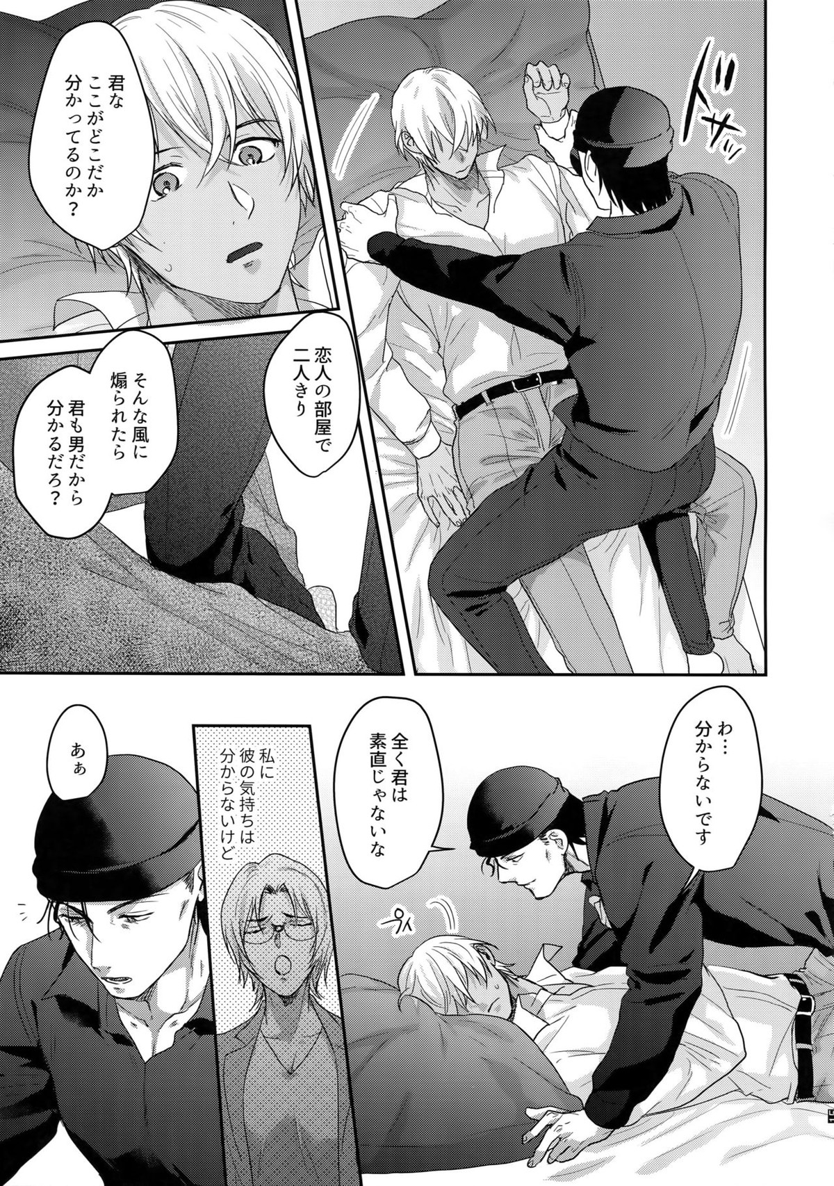 恋人はポーカーフェイス【名探偵コナン/赤降(赤井×降谷)】 page 16