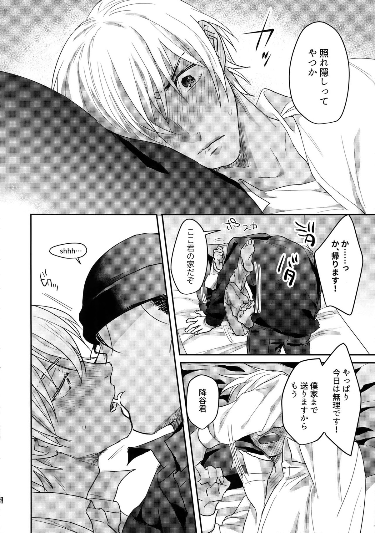 恋人はポーカーフェイス【名探偵コナン/赤降(赤井×降谷)】 page 17