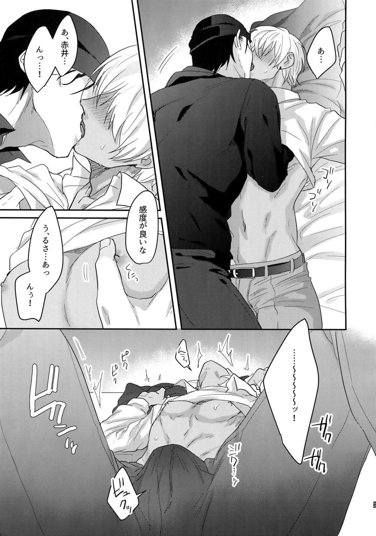 恋人はポーカーフェイス【名探偵コナン/赤降(赤井×降谷)】 page 18