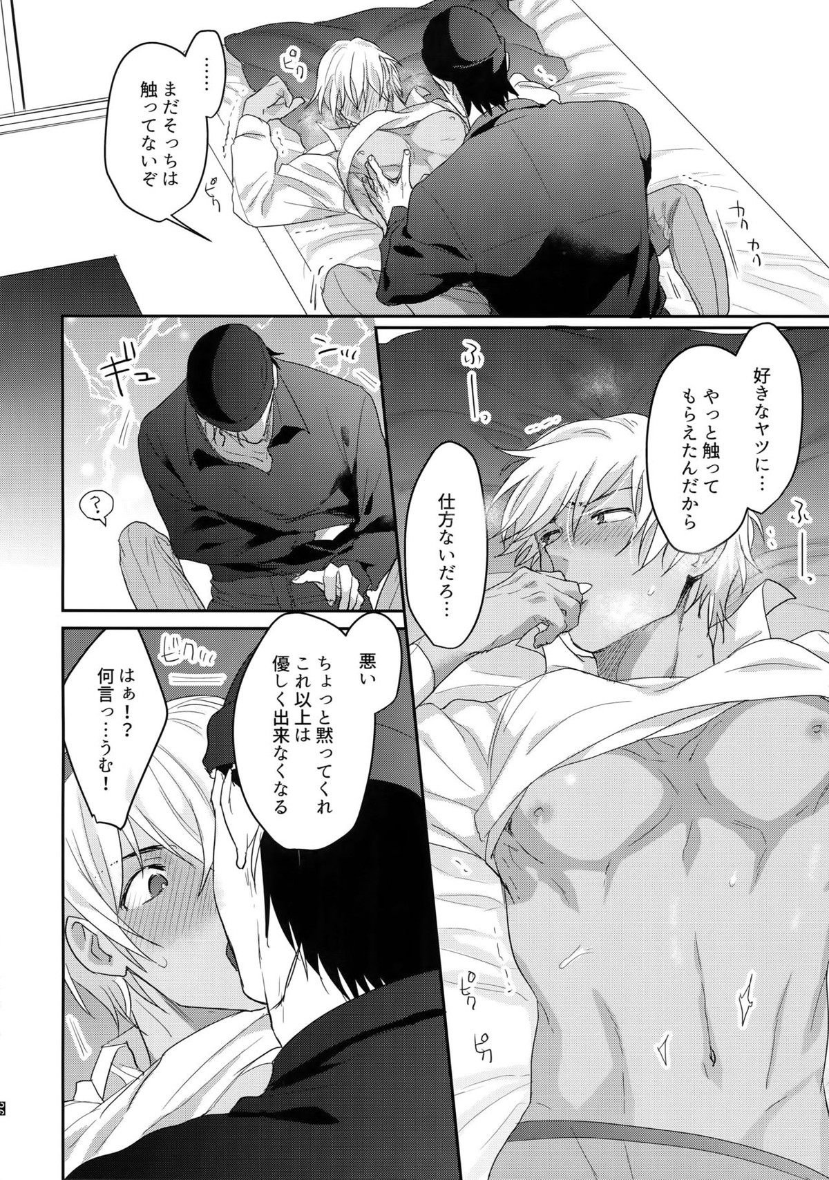 恋人はポーカーフェイス【名探偵コナン/赤降(赤井×降谷)】 page 19