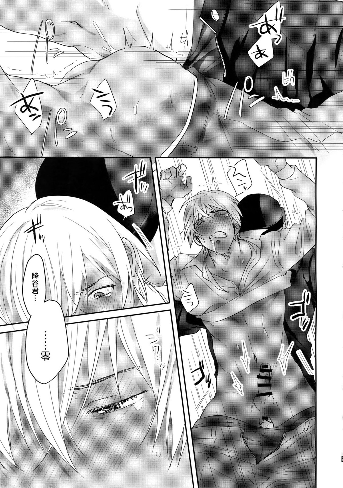 恋人はポーカーフェイス【名探偵コナン/赤降(赤井×降谷)】 page 22