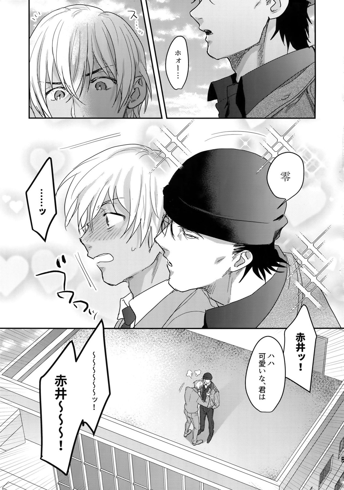 恋人はポーカーフェイス【名探偵コナン/赤降(赤井×降谷)】 page 24