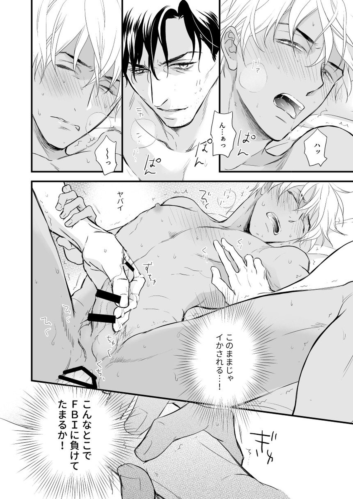 グッドモーニングダーリン【名探偵コナン/赤降(赤井×降谷)】 page 13