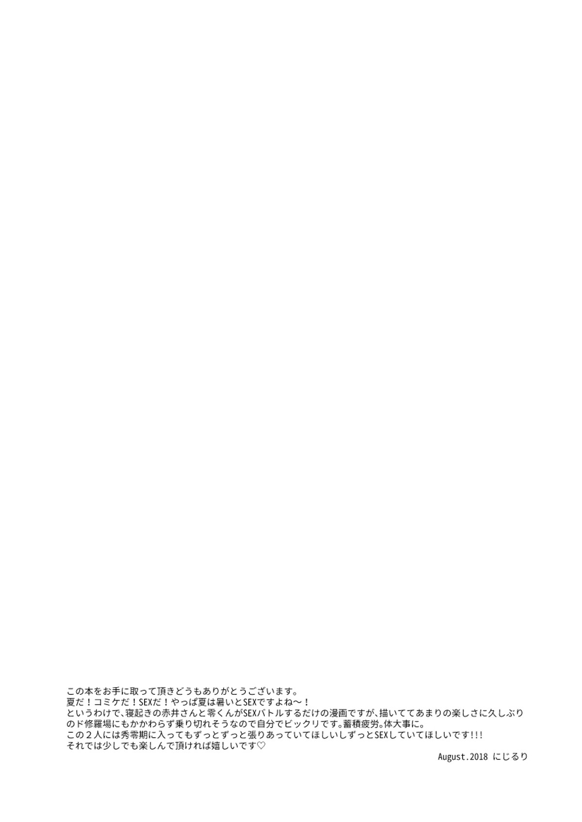 グッドモーニングダーリン【名探偵コナン/赤降(赤井×降谷)】 page 19