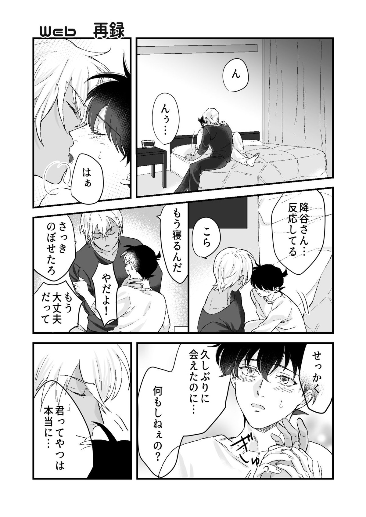 Lil' Touch【名探偵コナン/降新(降新)】 page 12