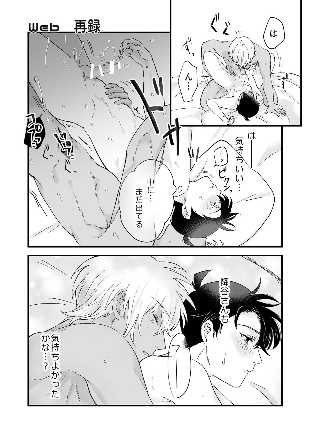 Lil' Touch【名探偵コナン/降新(降新)】 page 15
