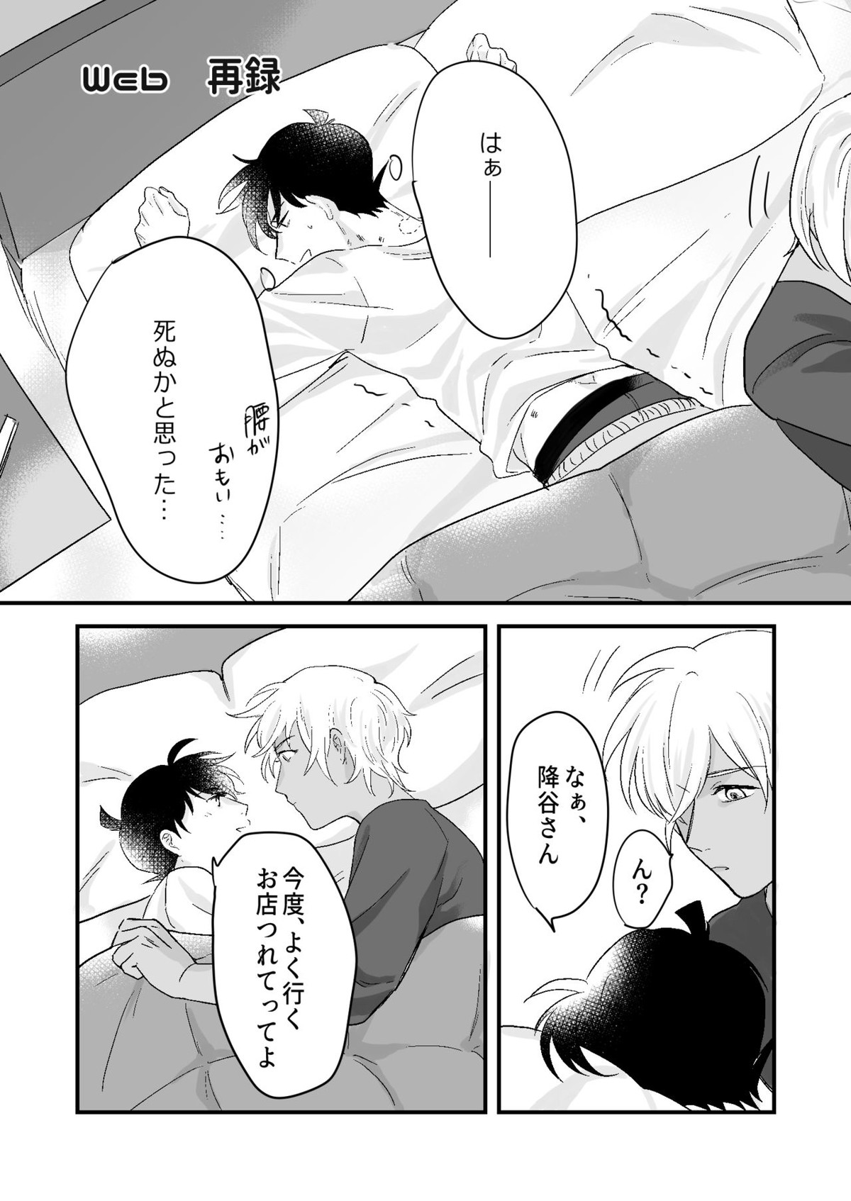 Lil' Touch【名探偵コナン/降新(降新)】 page 19
