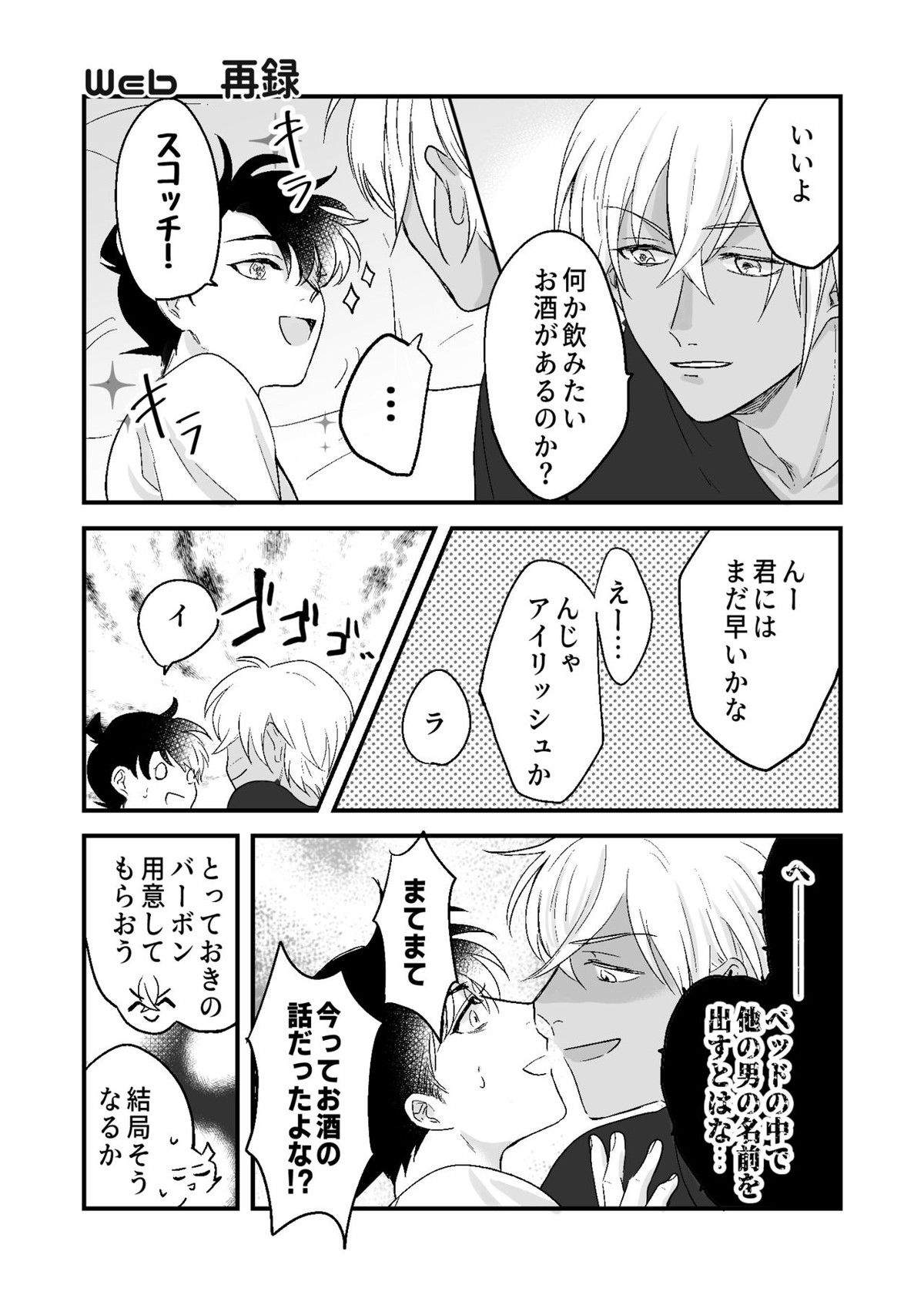 Lil' Touch【名探偵コナン/降新(降新)】 page 20