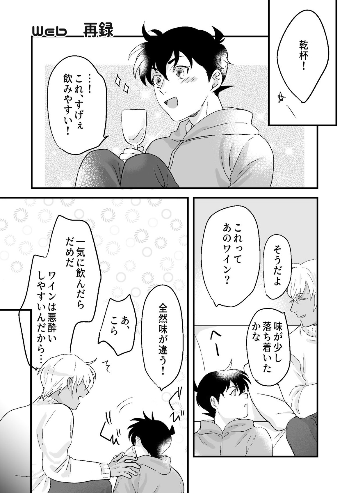 Lil' Touch【名探偵コナン/降新(降新)】 page 21