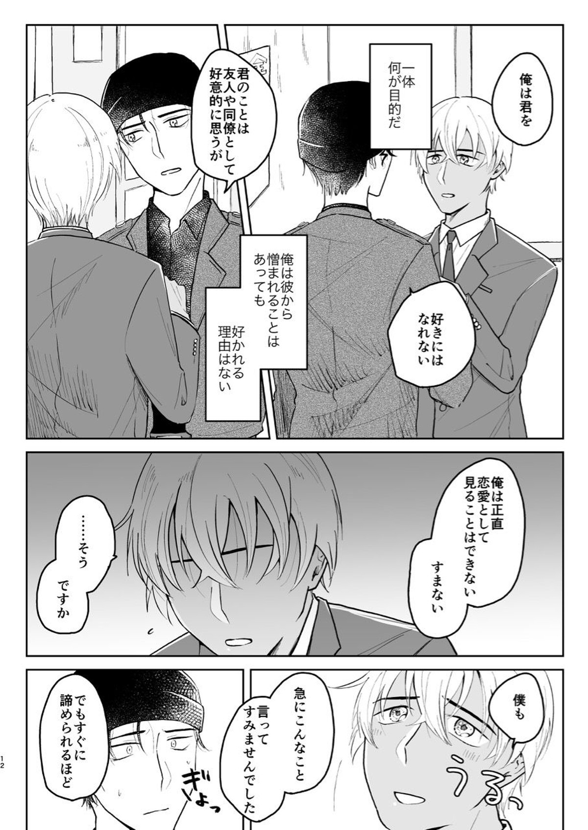 これは仕事じゃない【名探偵コナン/赤降(赤井×降谷)】 page 11
