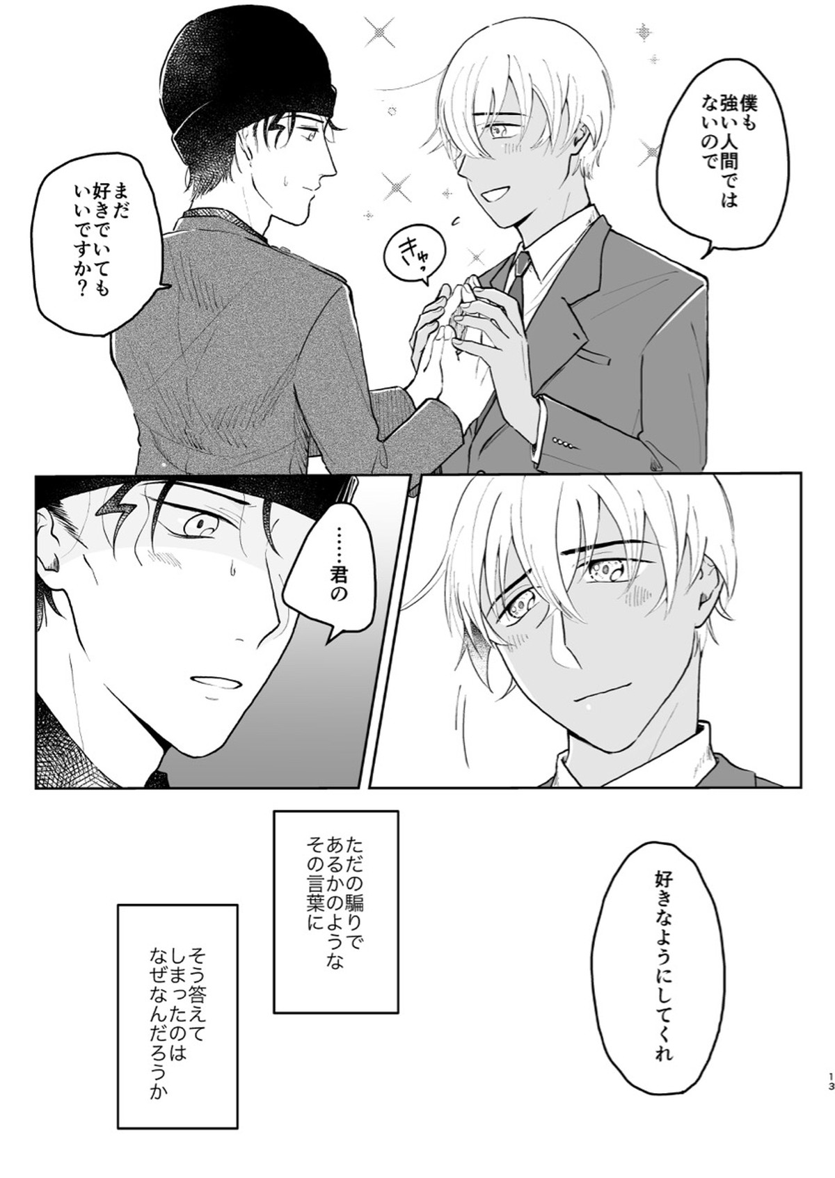 これは仕事じゃない【名探偵コナン/赤降(赤井×降谷)】 page 12