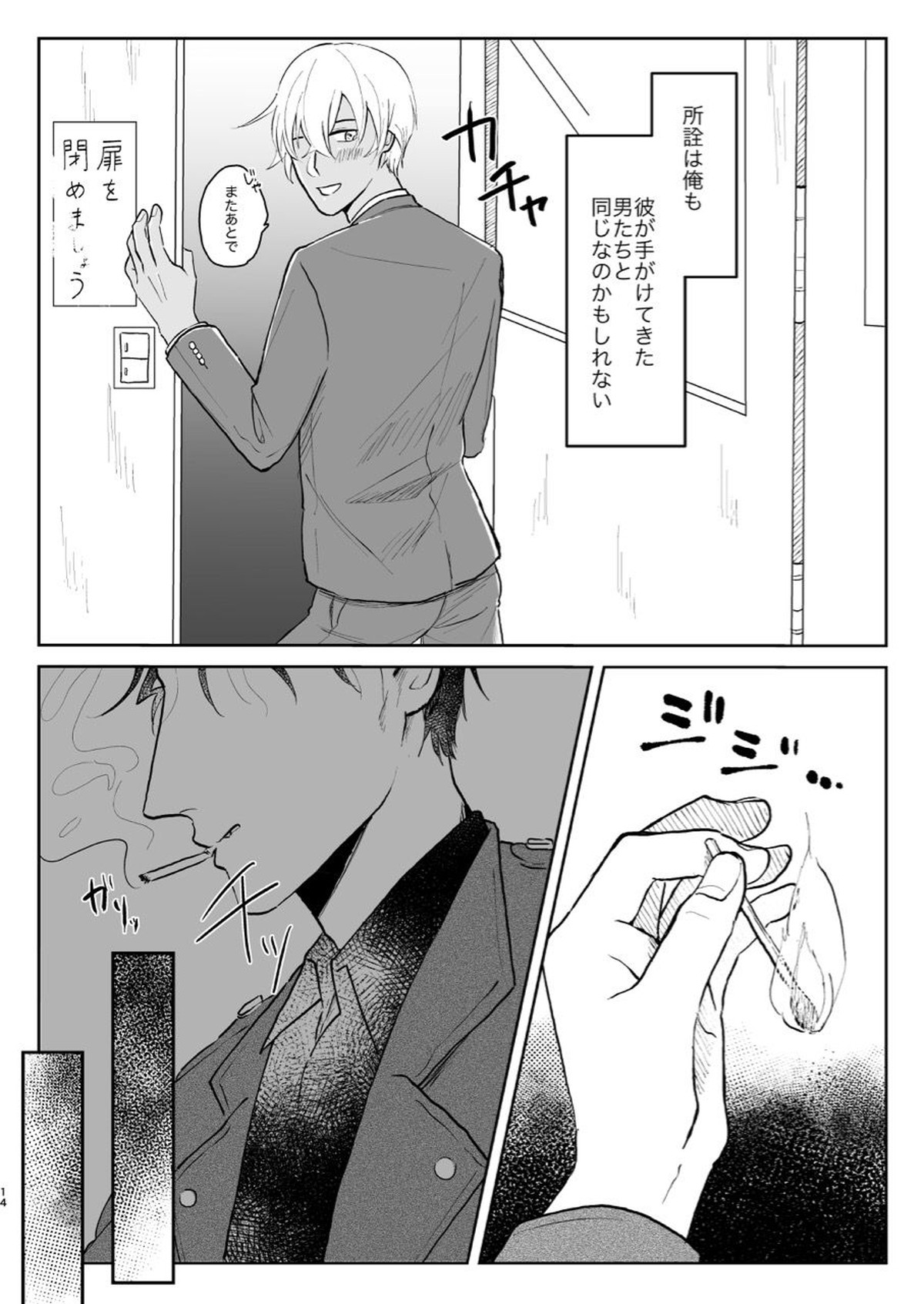 これは仕事じゃない【名探偵コナン/赤降(赤井×降谷)】 page 13