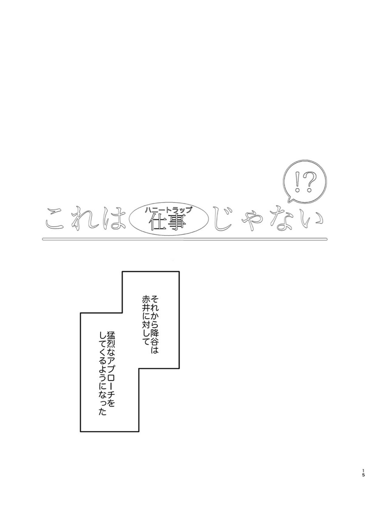 これは仕事じゃない【名探偵コナン/赤降(赤井×降谷)】 page 14