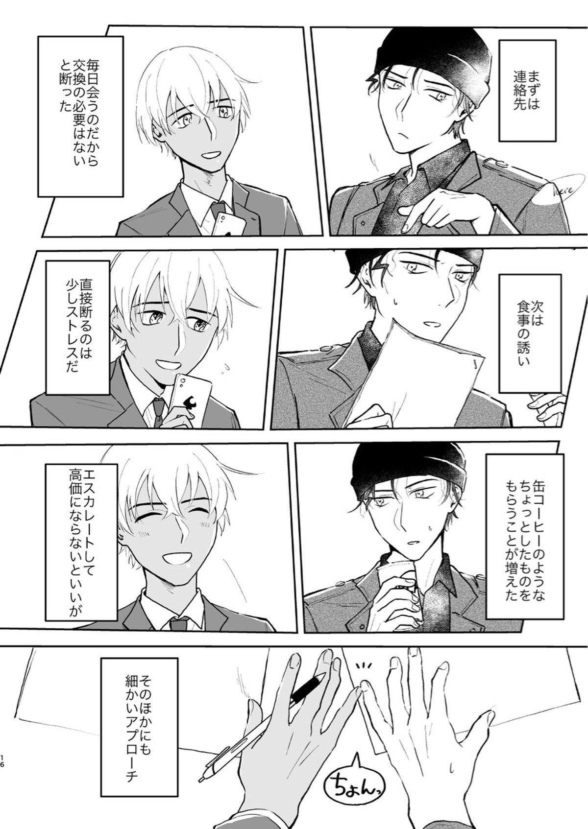 これは仕事じゃない【名探偵コナン/赤降(赤井×降谷)】 page 15
