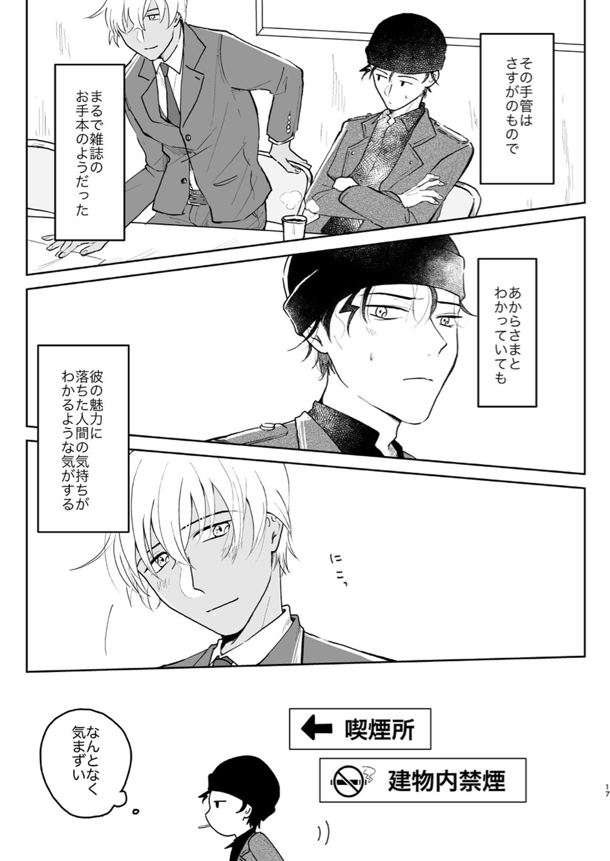 これは仕事じゃない【名探偵コナン/赤降(赤井×降谷)】 page 16
