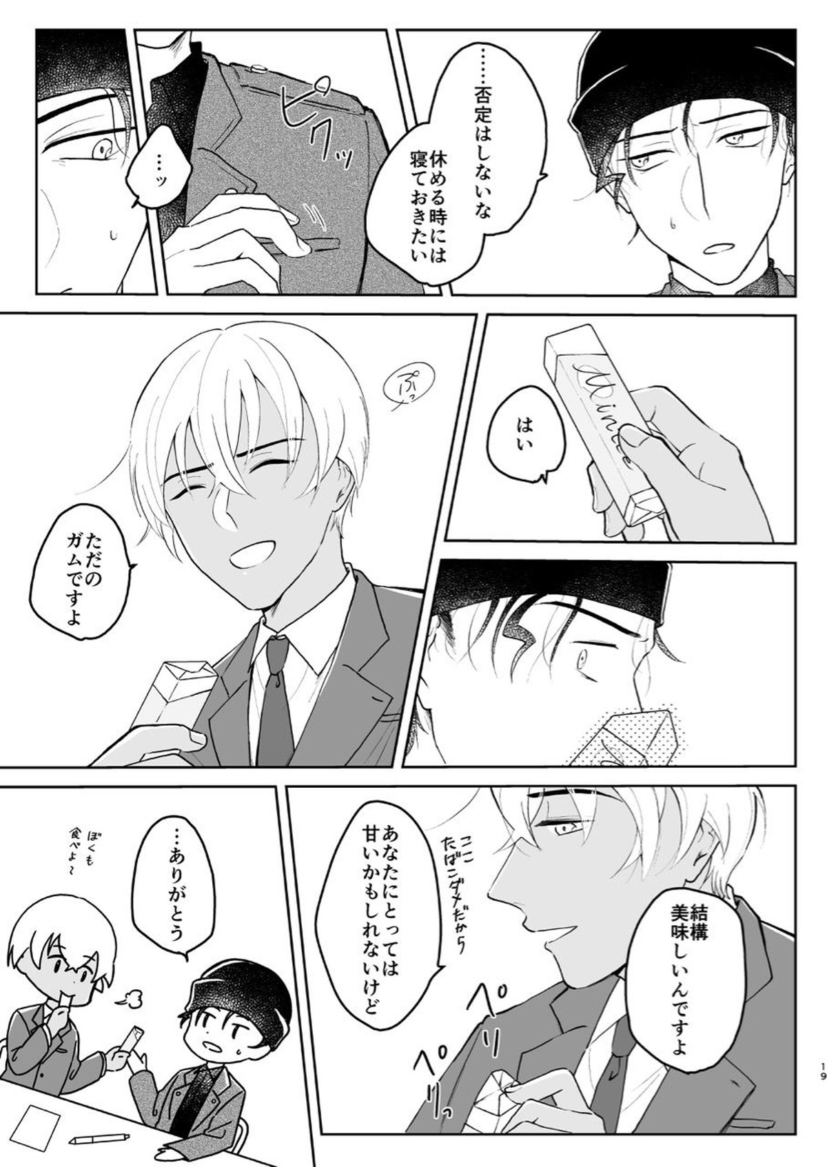 これは仕事じゃない【名探偵コナン/赤降(赤井×降谷)】 page 18