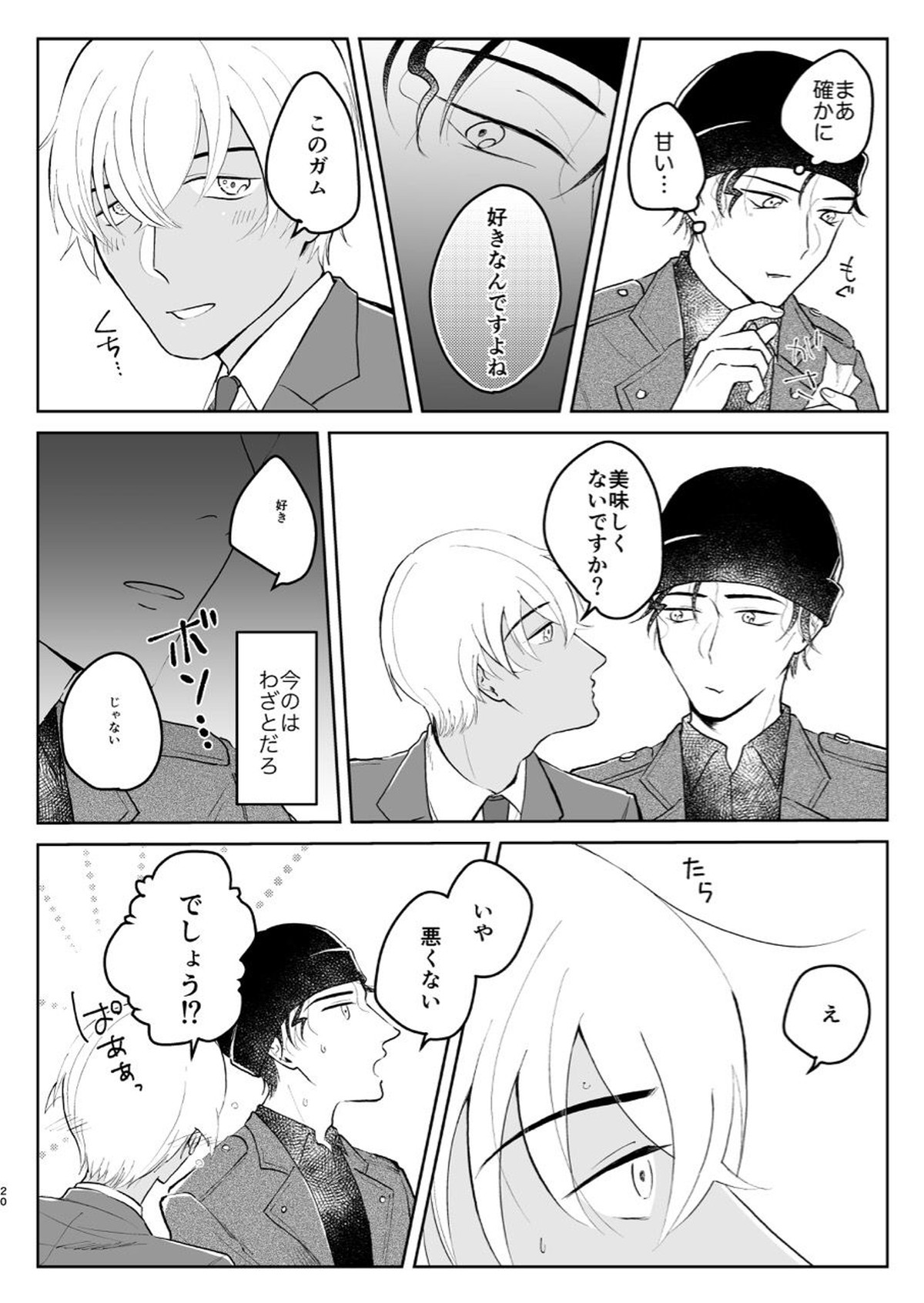 これは仕事じゃない【名探偵コナン/赤降(赤井×降谷)】 page 19