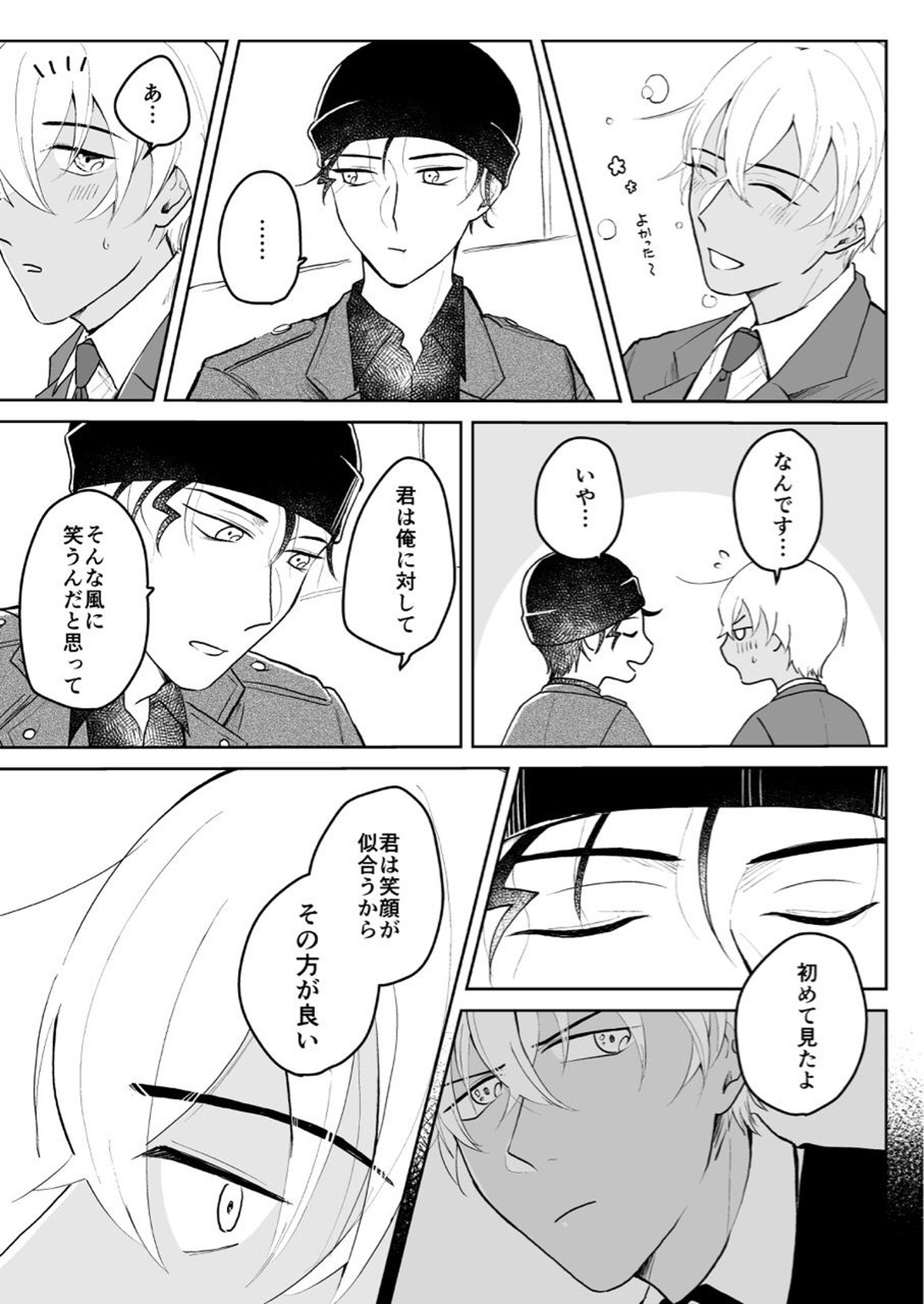 これは仕事じゃない【名探偵コナン/赤降(赤井×降谷)】 page 20
