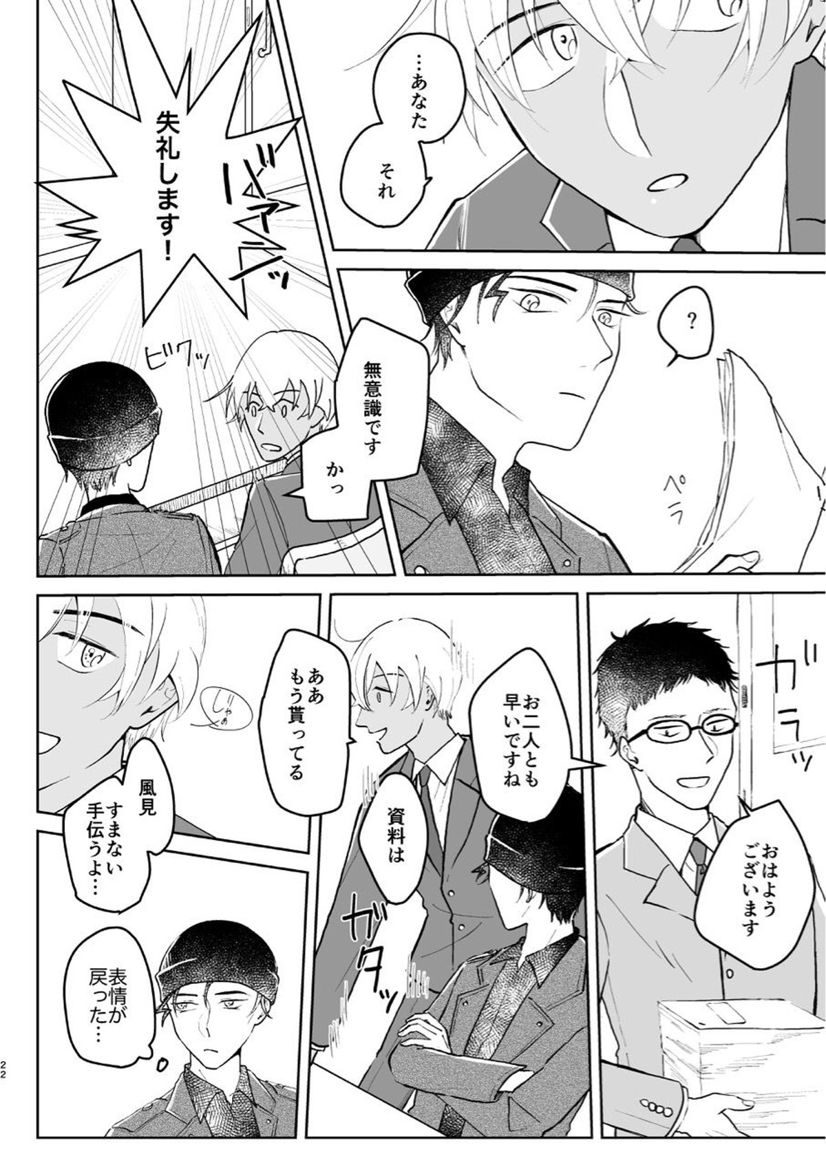 これは仕事じゃない【名探偵コナン/赤降(赤井×降谷)】 page 21