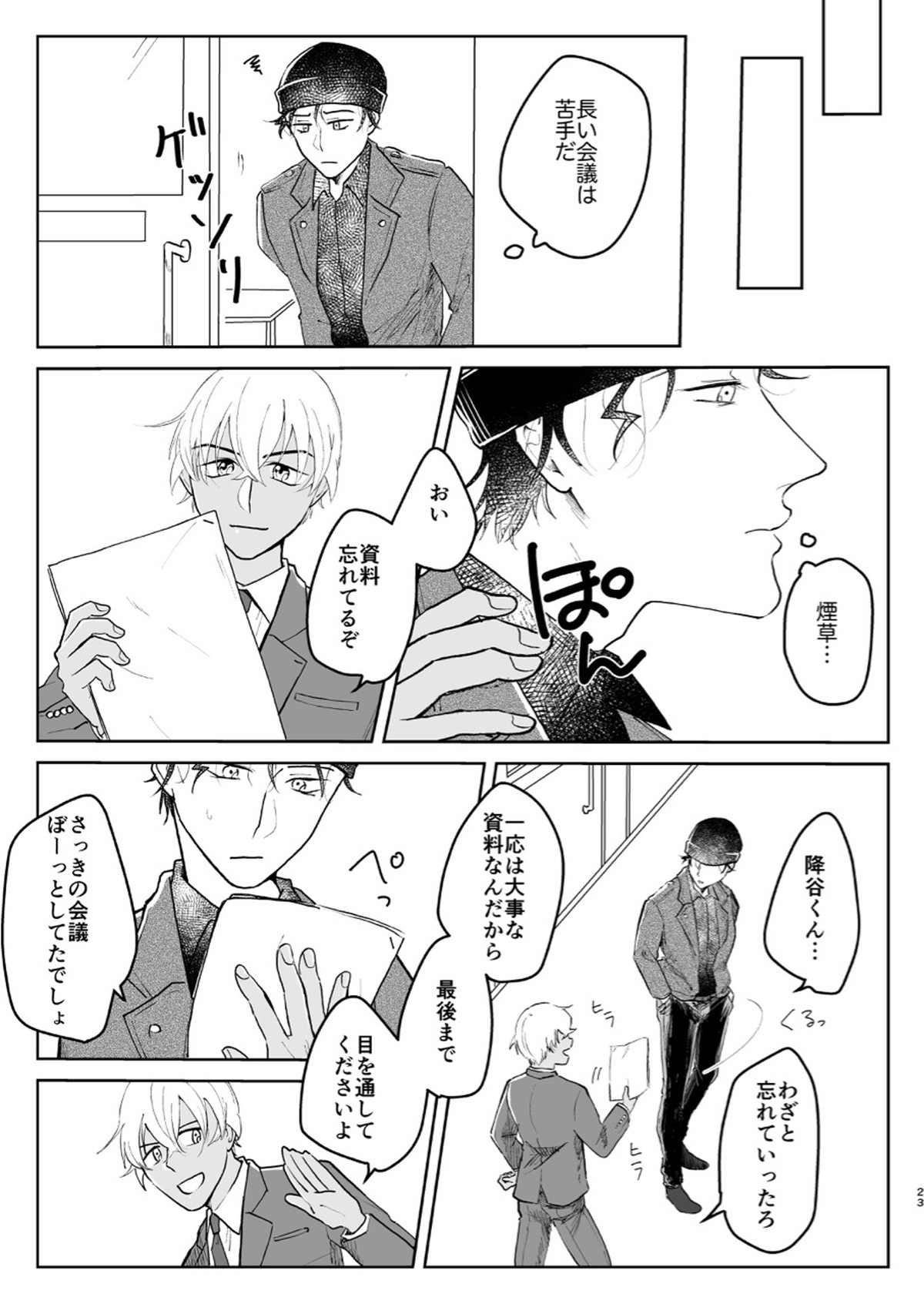 これは仕事じゃない【名探偵コナン/赤降(赤井×降谷)】 page 22