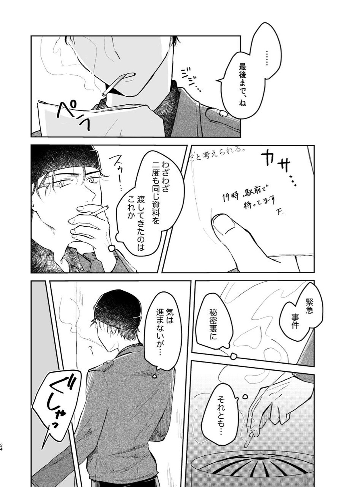 これは仕事じゃない【名探偵コナン/赤降(赤井×降谷)】 page 23