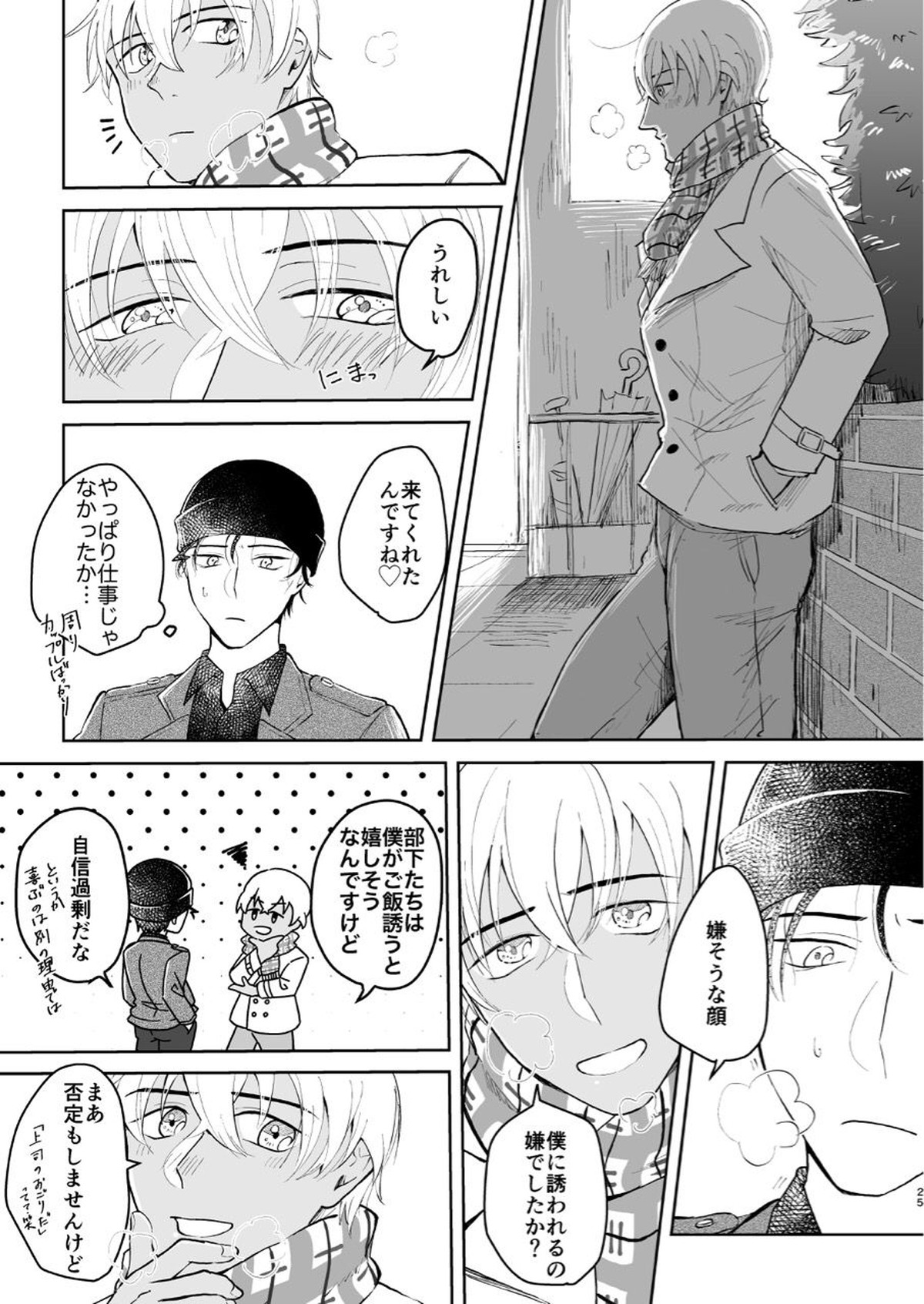 これは仕事じゃない【名探偵コナン/赤降(赤井×降谷)】 page 24