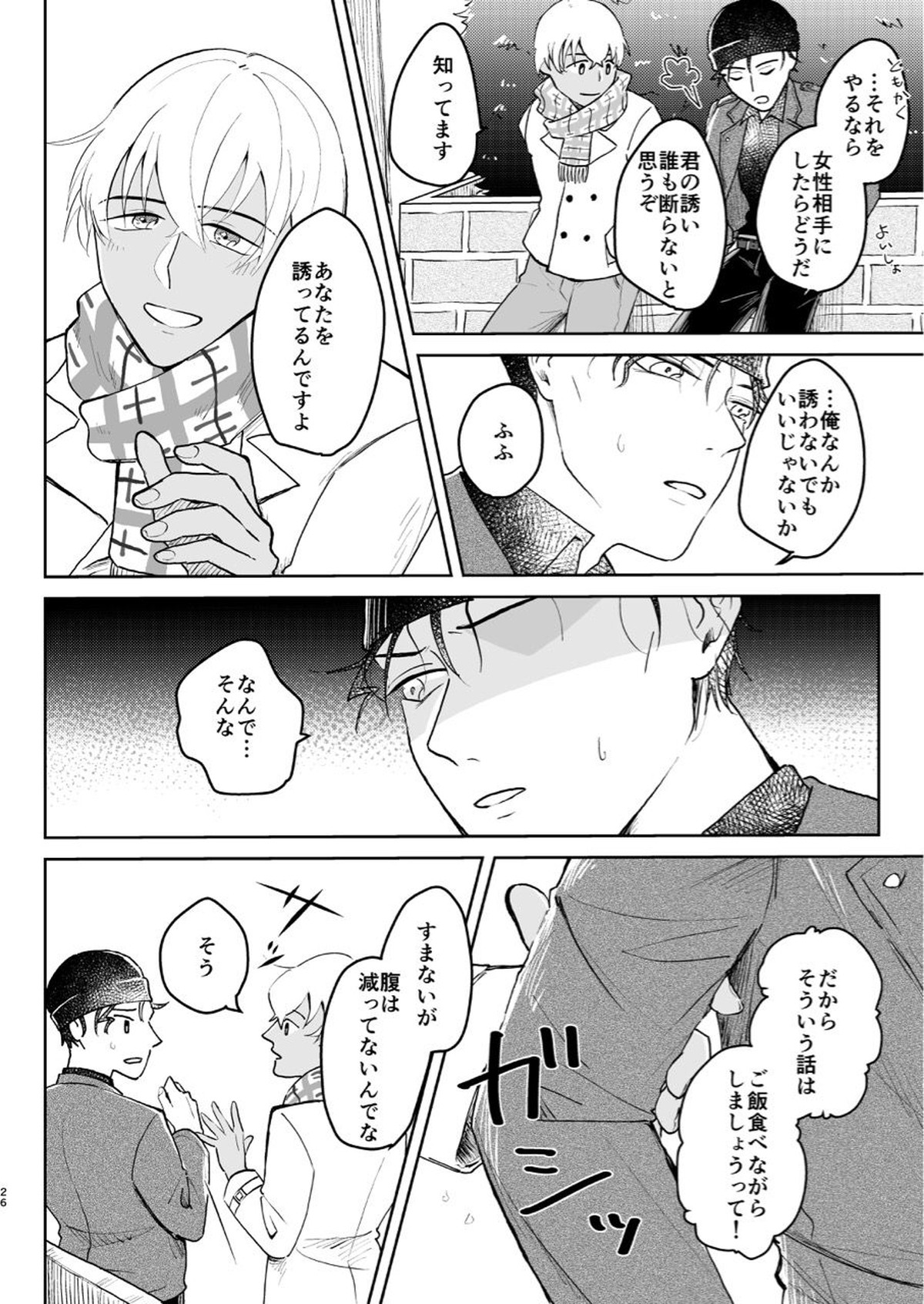 これは仕事じゃない【名探偵コナン/赤降(赤井×降谷)】 page 25