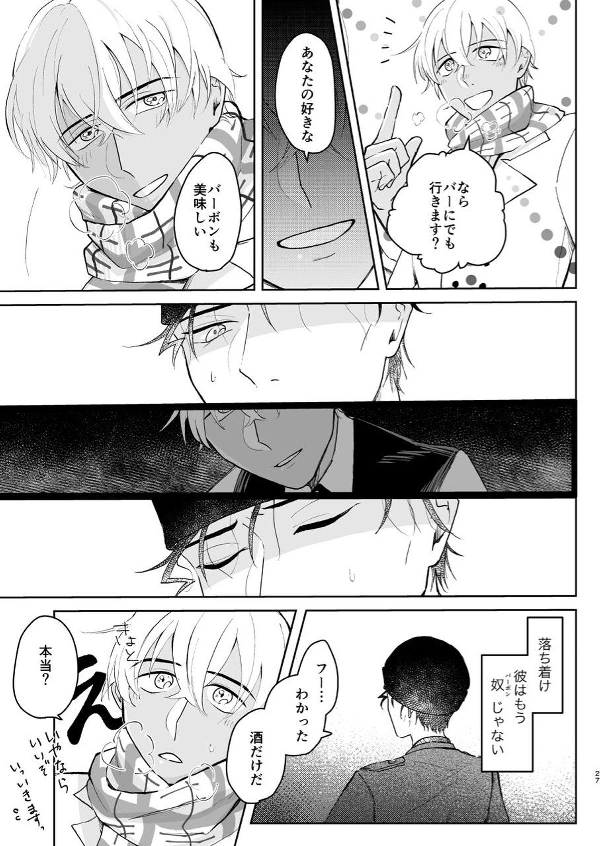 これは仕事じゃない【名探偵コナン/赤降(赤井×降谷)】 page 26