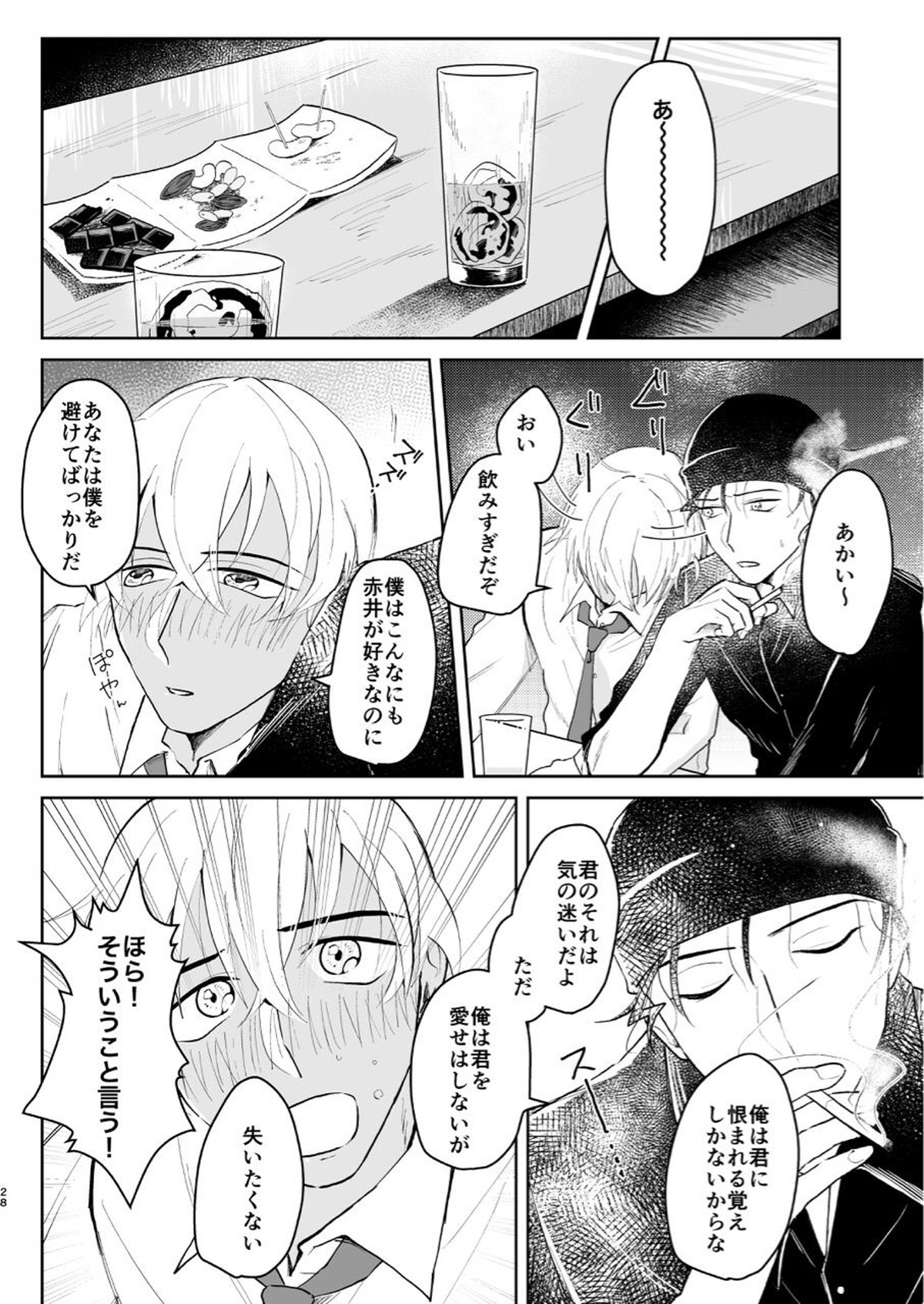 これは仕事じゃない【名探偵コナン/赤降(赤井×降谷)】 page 27