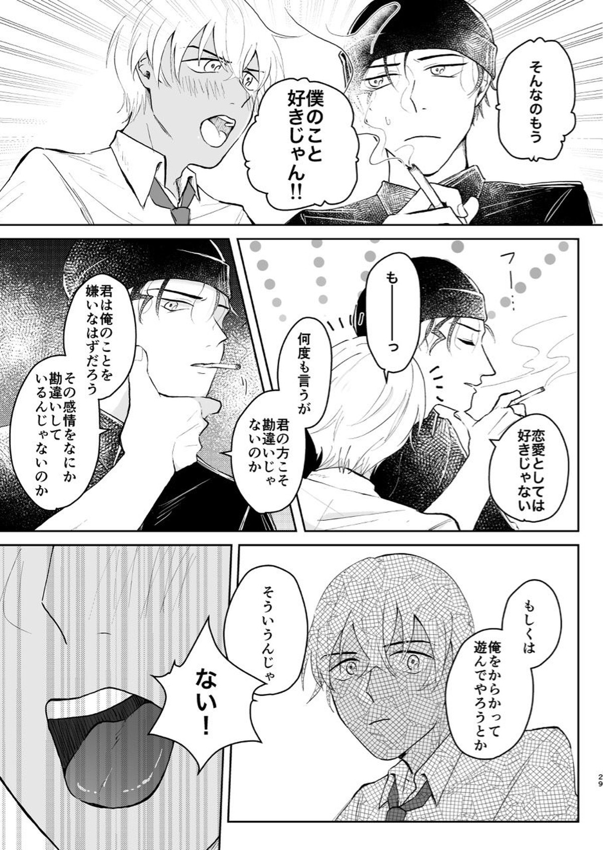 これは仕事じゃない【名探偵コナン/赤降(赤井×降谷)】 page 28