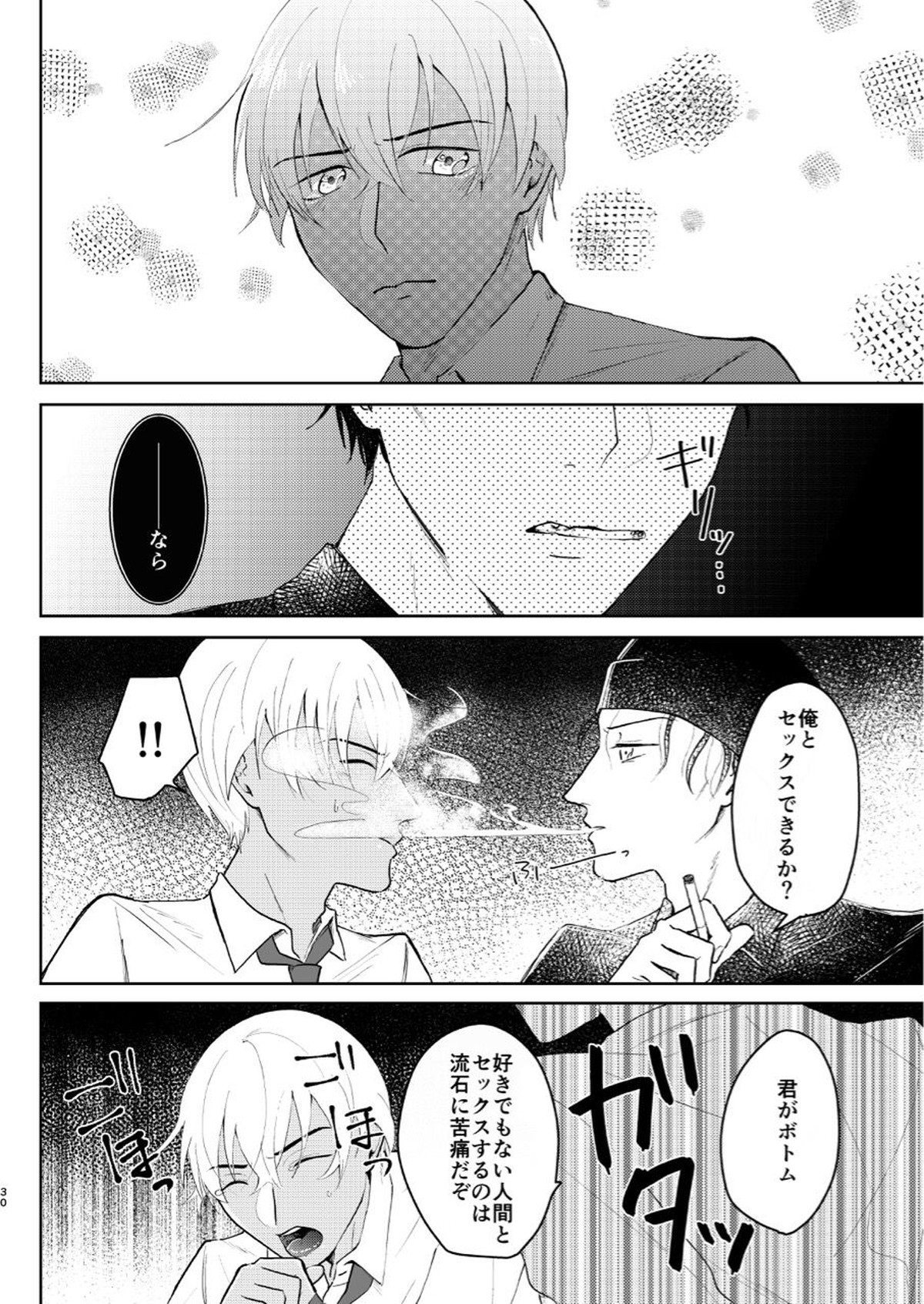 これは仕事じゃない【名探偵コナン/赤降(赤井×降谷)】 page 29