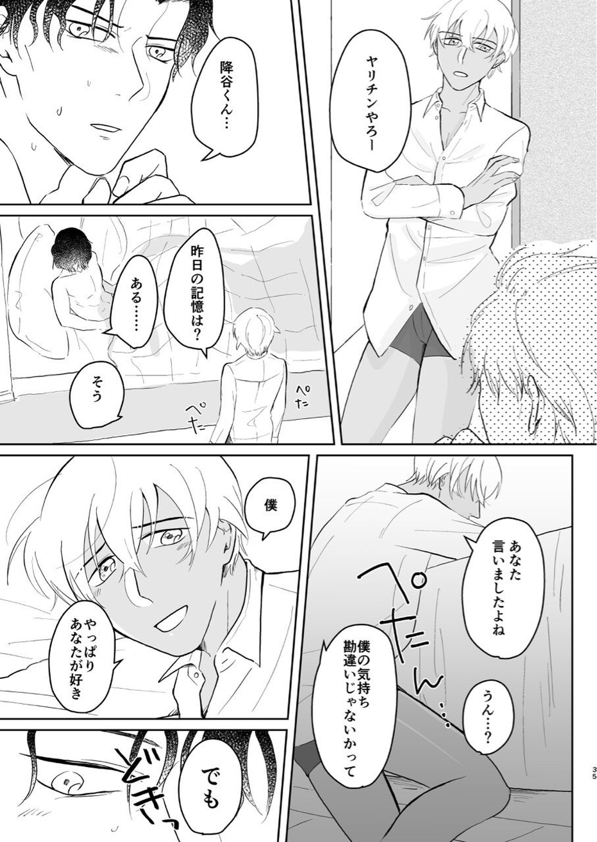 これは仕事じゃない【名探偵コナン/赤降(赤井×降谷)】 page 34