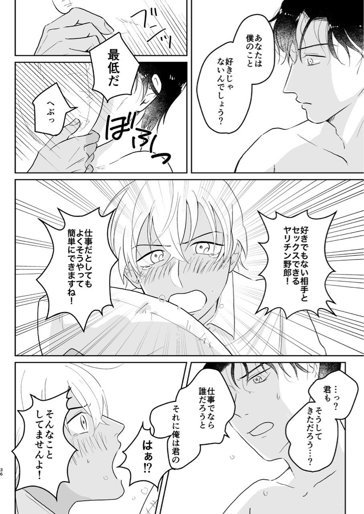 これは仕事じゃない【名探偵コナン/赤降(赤井×降谷)】 page 35