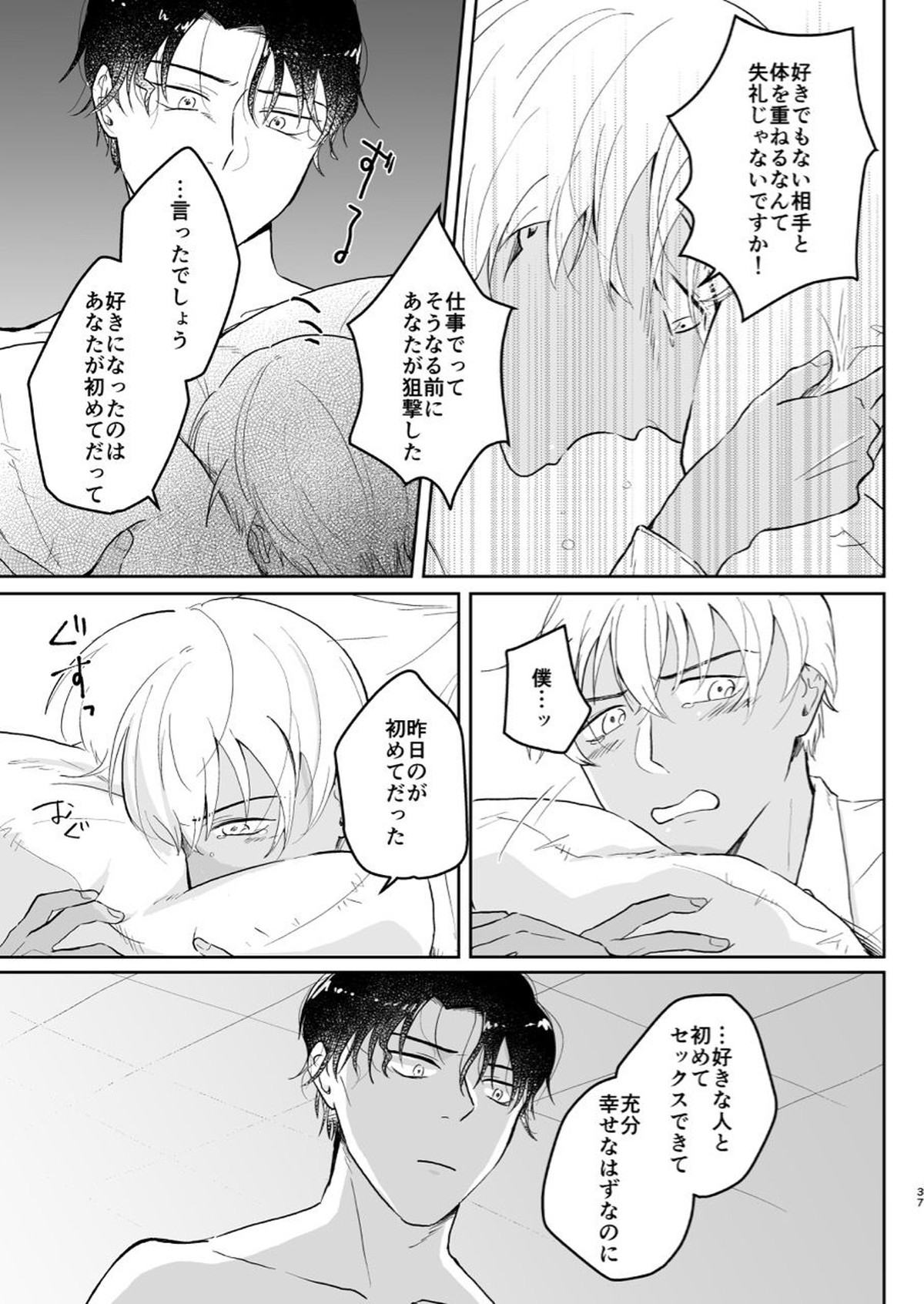 これは仕事じゃない【名探偵コナン/赤降(赤井×降谷)】 page 36