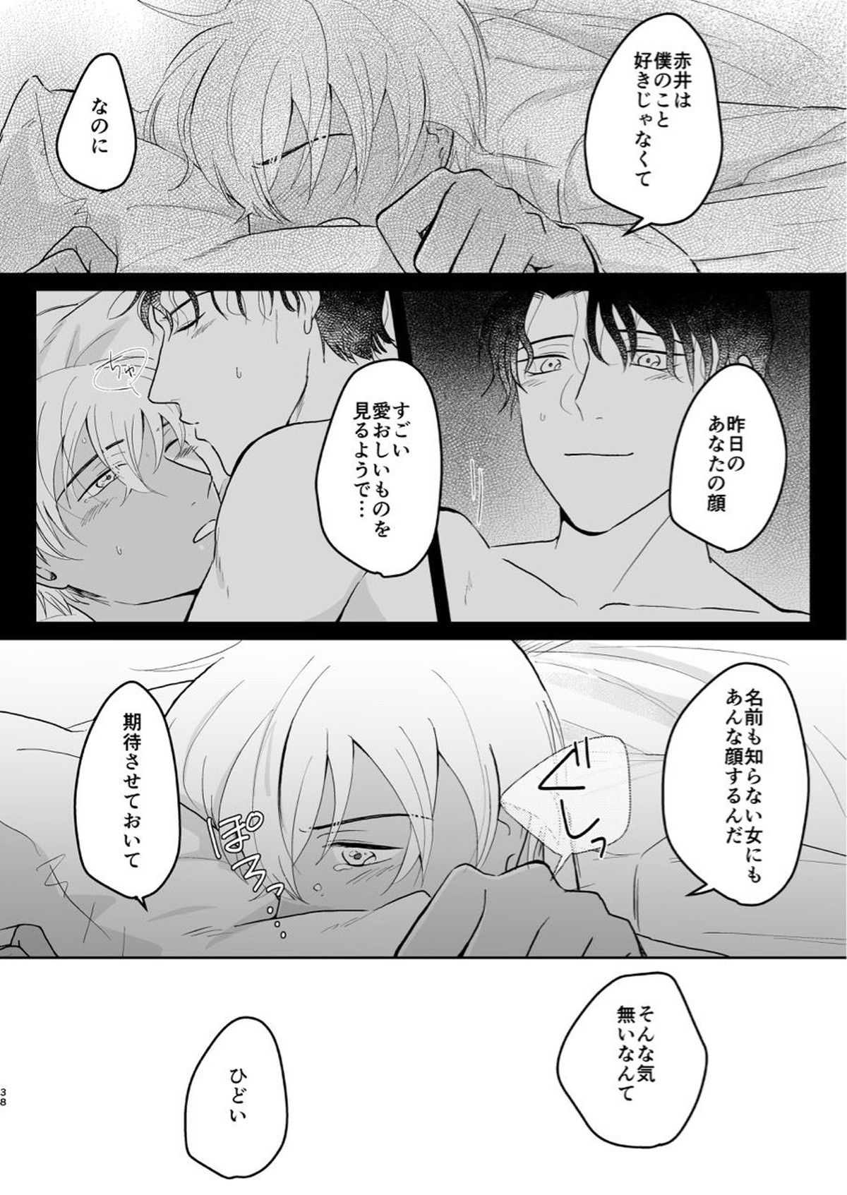 これは仕事じゃない【名探偵コナン/赤降(赤井×降谷)】 page 37