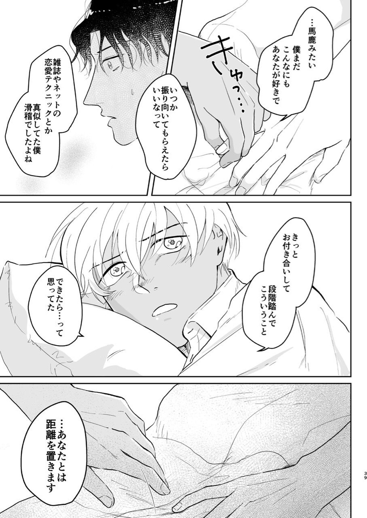 これは仕事じゃない【名探偵コナン/赤降(赤井×降谷)】 page 38