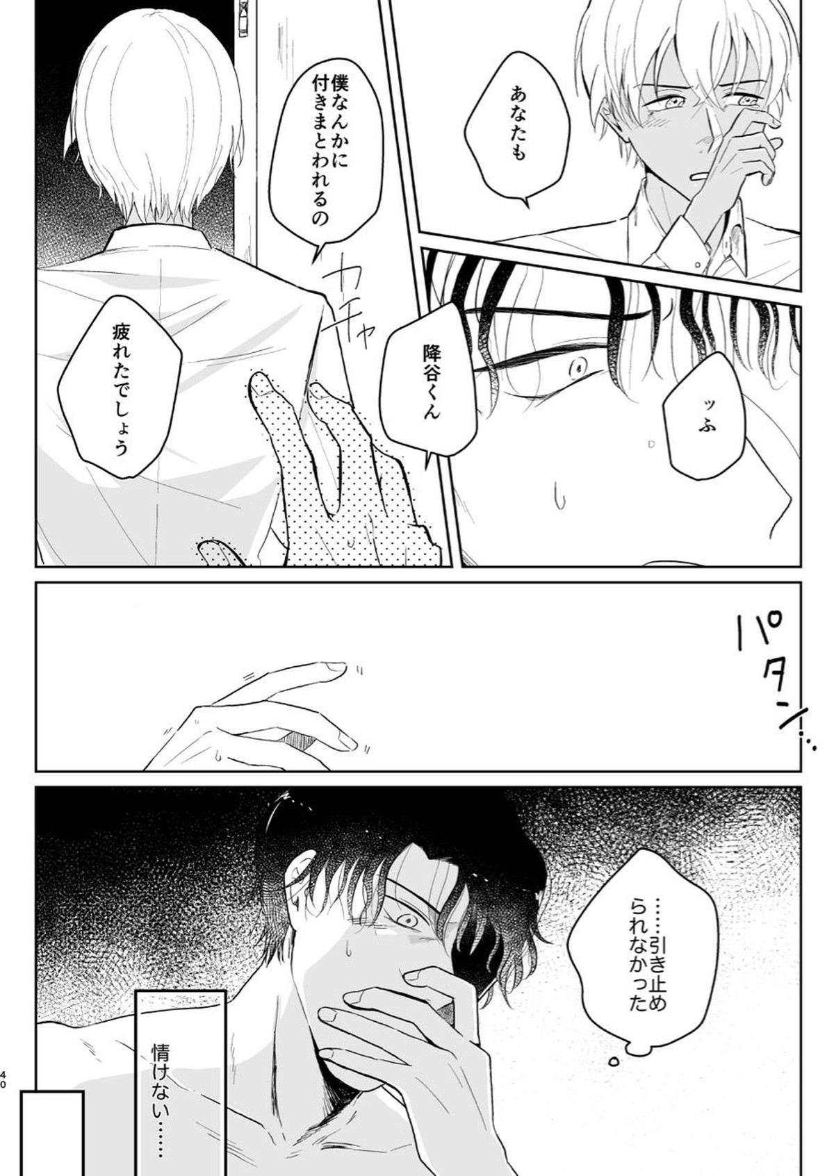 これは仕事じゃない【名探偵コナン/赤降(赤井×降谷)】 page 39
