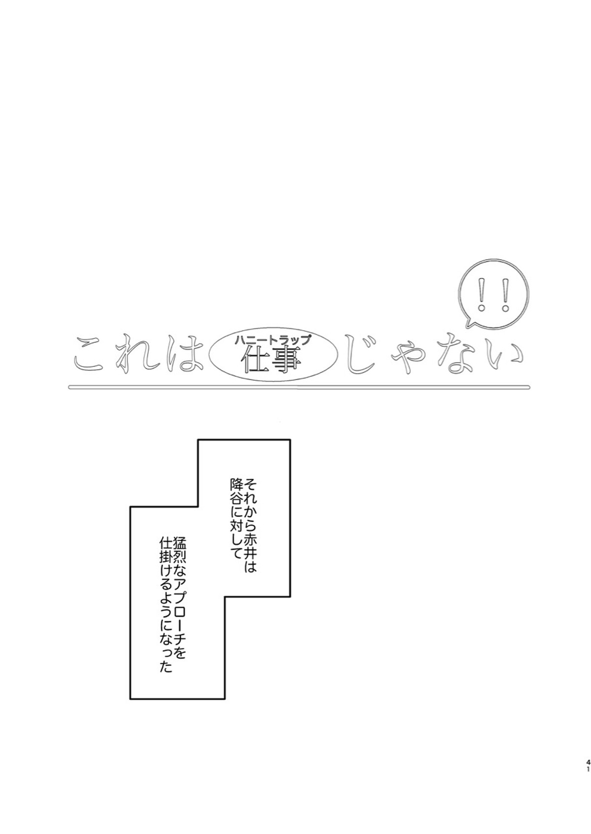 これは仕事じゃない【名探偵コナン/赤降(赤井×降谷)】 page 40