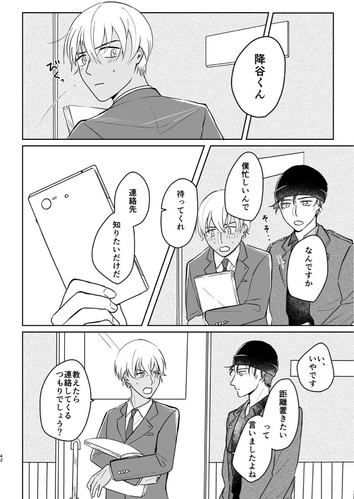 これは仕事じゃない【名探偵コナン/赤降(赤井×降谷)】 page 41