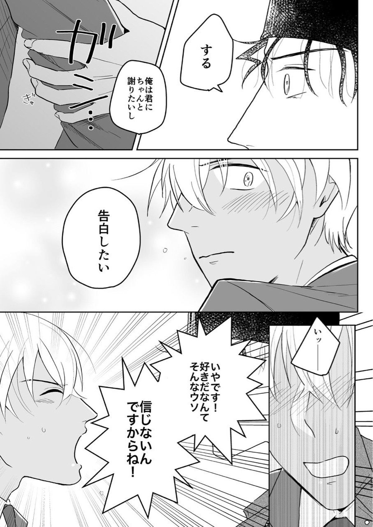 これは仕事じゃない【名探偵コナン/赤降(赤井×降谷)】 page 42