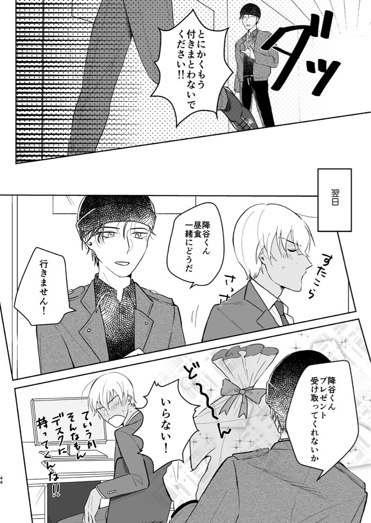 これは仕事じゃない【名探偵コナン/赤降(赤井×降谷)】 page 43